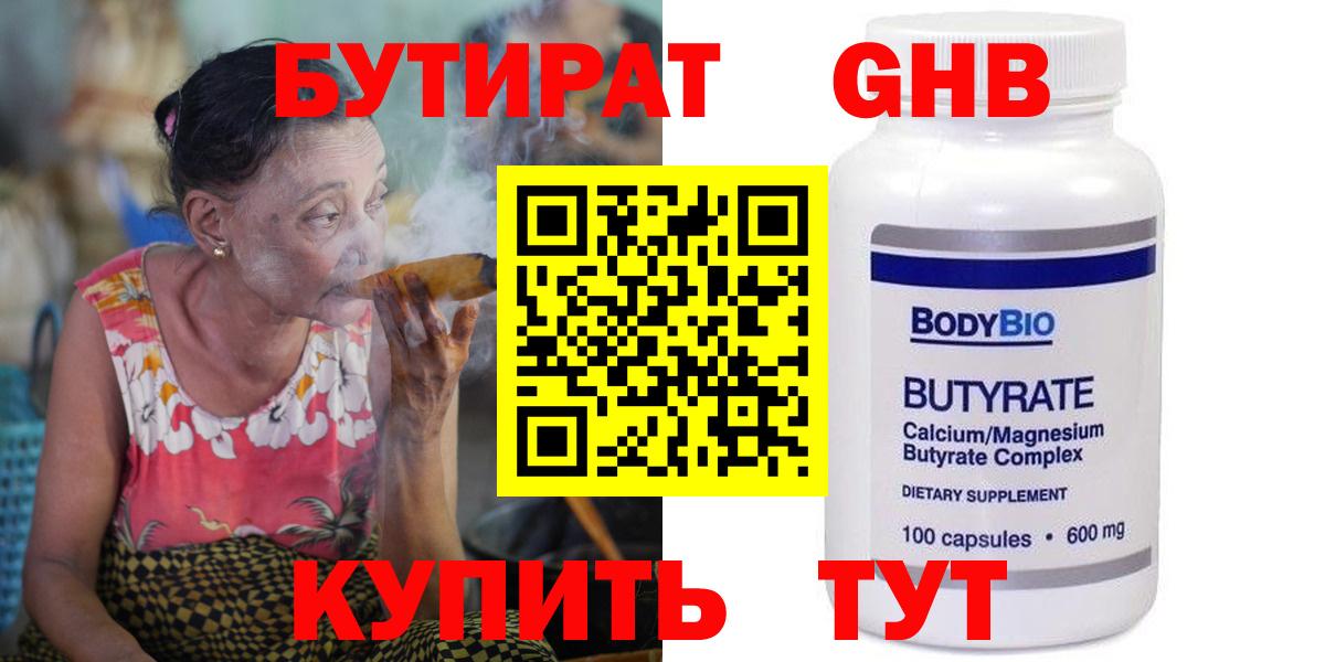 БУТИРАТ BDO Каменск-Уральский