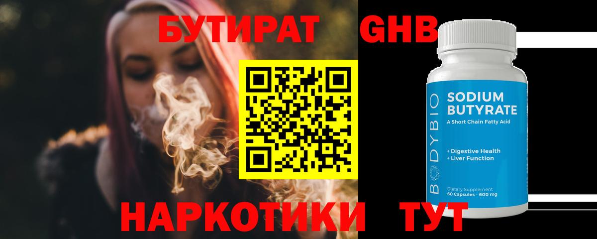 Бутират  Вход с VPN  Каменск-Уральский  БУТИРАТ 99% 