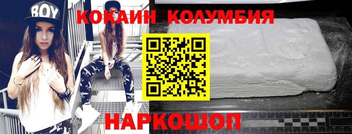 Каменск-Уральский  COCAIN Columbia  купить   Кокаин 98%  Вход с VPN 