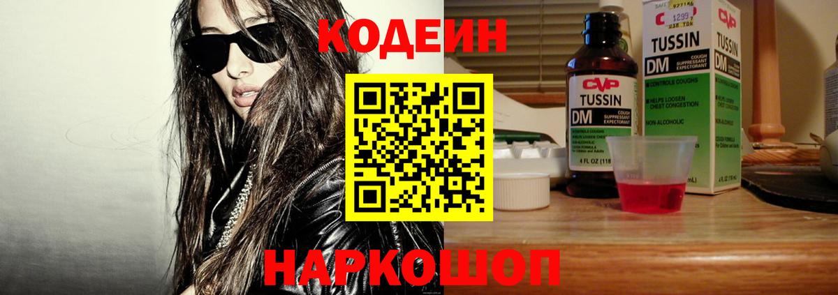 Codein Purple Drank  Кодеин Purple Drank  Вход с VPN  Каменск-Уральский 
